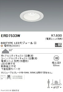 �y�@��o�����m�zERD7533W �����Ɩ� Rs�x�[�X�_�E�����C�g ��100 R600�^�C�v 3000K �d���F�y�d�����j�b�g�ʔ��z�y���X�ܕ����i�z