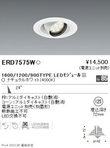 ERD7575W �����Ɩ� Rs���j�o�[�T���_�E�����C�g ��125 1600�E1200�E900�^�C�v 4000K ���F�y�d�����j�b�g�ʔ��z
