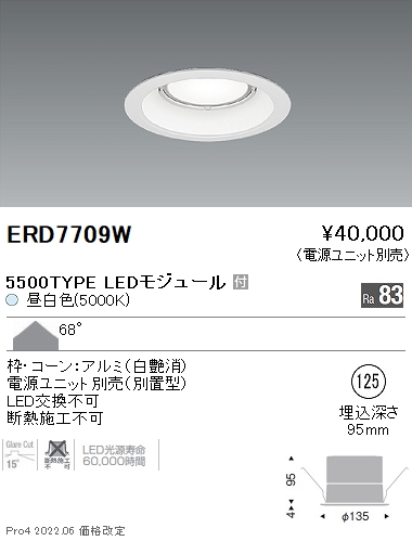 ERD7709W 遠藤照明 COBベースダウンライト φ125 5500タイプ 5000K 昼白色【電源ユニット別売】のサムネイル