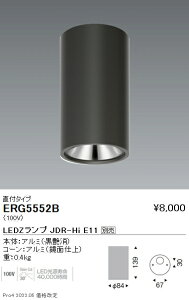 ERG5552B 遠藤照明 JDRシーリングダウン 鏡面コーン 黒 1000lm【ランプ別売】