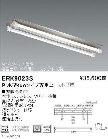 ERK9023S 遠藤照明 ＳＵＳ防湿形・防雨形逆富士形４０Ｗ×２灯タイプ【ユニット別売】のサムネイル