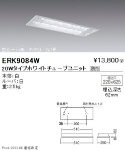 ERK9084W �����Ɩ� �x�[�XFL20W×2������ TUBE20W×2���y���j�b�g�ʔ��z