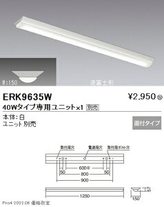 ERK9635W �����Ɩ� SOLID T L 40W�`�{�� �t�x�m�` W150�y���j�b�g�ʔ��z