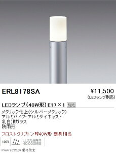 ERL8178SA �����Ɩ� �뉀�� ���`�K���X �V���o�[ E17×1�y�����v�E�|�[���ʔ��z