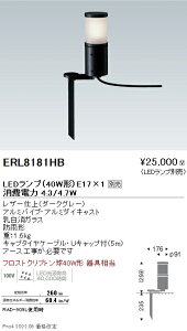 ERL8181HB 遠藤照明 庭園灯 筒形ガラス天面カバー スパイク ダークグレー E17【ランプ別売】