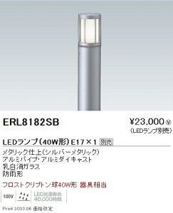 ERL8182SB �����Ɩ� �뉀�� ���`�K���X���[�o �V���o�[ E17×1�y�����v�E�|�[���ʔ��z