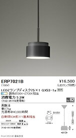 【5/25ポイント最大8倍(+SPU)】ERP7021B 遠藤照明 ペンダント【ランプ別売】