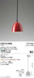 【5/25ポイント最大8倍(+SPU)】ERP7210RB 遠藤照明 ペンダント【ランプ別売】