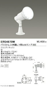 ERS4870W Ɩ LEDZ LAMPV[Y Ŕ 񒲌 vʔyvʔz