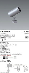 ERS5257SA �����Ɩ� COB���OSP D140 ���p 4000K Ra93