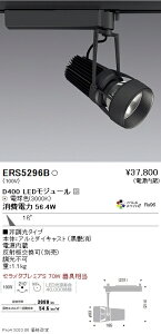 ERS5296B �����Ɩ� DUAL D400 3000K ���p �񒲌�