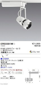 ERS5501W �����Ɩ� DUAL D140 3000K ���p �ʑ�����