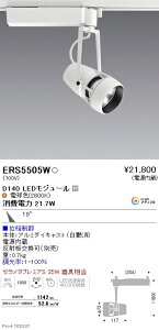 ERS5505W �����Ɩ� DUAL D140 2800K ���p �ʑ�����