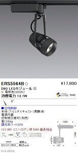 ERS5564B �����Ɩ� DUAL D90 3000K ���p �ʑ�����