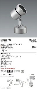 ERS6072S �����Ɩ� Rs �A�E�g�h�A�X�|�b�g���C�g R4000�^�C�v 3000K