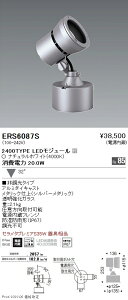 ERS6087S �����Ɩ� Rs �A�E�g�h�A�X�|�b�g���C�g R2400�^�C�v 4000K