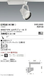 ERS6141W �����Ɩ� Rs�X�|�b�g���C�g R4000�^�C�v 4000K