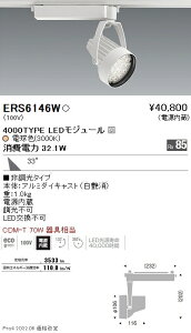 ERS6146W �����Ɩ� Rs�X�|�b�g���C�g R4000�^�C�v 3000K