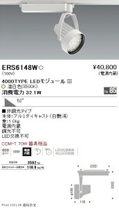ERS6148W �����Ɩ� Rs�X�|�b�g���C�g R4000�^�C�v 3500K
