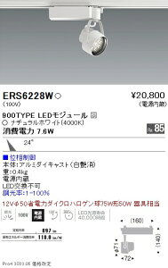 ERS6228W �����Ɩ� Rs�X�|�b�g���C�g R900�^�C�v 4000K �ʑ�