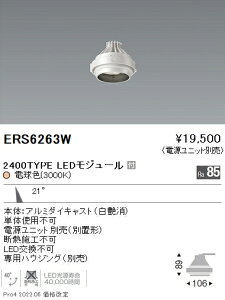 ERS6263W �����Ɩ� Rs GYRO R2400�^�C�v 3000K�y�d�����j�b�g�ʔ��z