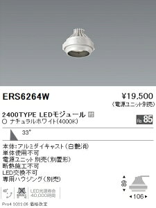 ERS6264W �����Ɩ� Rs GYRO R2400�^�C�v 4000K�y�d�����j�b�g�ʔ��z