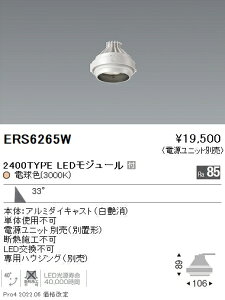 ERS6265W �����Ɩ� Rs GYRO R2400�^�C�v 3000K�y�d�����j�b�g�ʔ��z