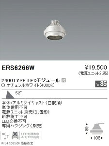 ERS6266W �����Ɩ� Rs GYRO R2400�^�C�v 4000K�y�d�����j�b�g�ʔ��z