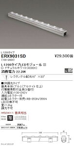 ERX9031SD �����Ɩ� �ԐڏƖ� ���N�z�� L��1181mm 4000K �񒲌�