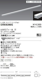 ERX9390S �����Ɩ� ���j�A17 �I���Ɩ� L1200 4000K