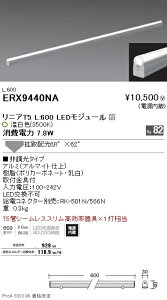 ERX9440NA �����Ɩ� ���j�AT5 L600 3500K �g�U �񒲌�