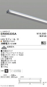 ERX9533SA �����Ɩ� �f�B�X�v���[ �I�����C�� L1443 �񒲌� 2700K