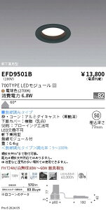 EFD9501B �����Ɩ� �x�[�X�_�E�����C�g��^��700�^�C�v��50 �d���F2700K �������� �g�U
