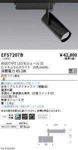 EFS7207B �����Ɩ� �X�|�b�g���C�g�� 4000�^�C�v Ra83 ���F4000K TW