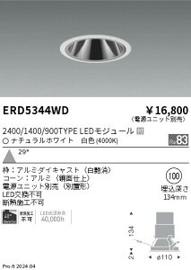 ERD5344WD �����Ɩ� �O���A���X�_�E�����C�g 2400/1400/900�^�C�v ���F4000K�y�d�����j�b�g�ʔ��z