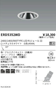ERD5352WD �����Ɩ� �O���A���X���j�o�[�T���_�E�����C�g 2400/1400/900�^�C�v ���F4000K�y�d�����j�b�g�ʔ��z