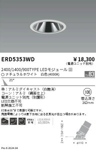ERD5353WD �����Ɩ� �O���A���X���j�o�[�T���_�E�����C�g 2400/1400/900�^�C�v ���F4000K�y�d�����j�b�g�ʔ��z