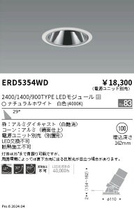 ERD5354WD �����Ɩ� �O���A���X���j�o�[�T���_�E�����C�g 2400/1400/900�^�C�v ���F4000K�y�d�����j�b�g�ʔ��z
