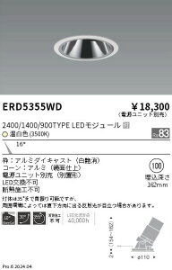 ERD5355WD �����Ɩ� �O���A���X���j�o�[�T���_�E�����C�g 2400/1400/900�^�C�v �����F3500K�y�d�����j�b�g�ʔ��z