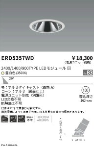 ERD5357WD �����Ɩ� �O���A���X���j�o�[�T���_�E�����C�g 2400/1400/900�^�C�v �����F3500K�y�d�����j�b�g�ʔ��z