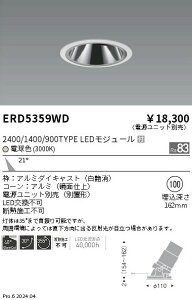 ERD5359WD �����Ɩ� �O���A���X���j�o�[�T���_�E�����C�g 2400/1400/900�^�C�v �d���F3000K�y�d�����j�b�g�ʔ��z
