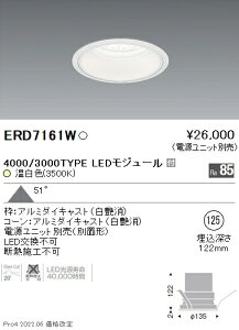 ERD7161W �����Ɩ� Rs�x�[�X�_�E�����C�g R4000�E3000�^�C�v 3500K�y���j�b�g�ʔ��z