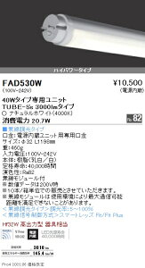 FAD530W Ɩ LEDZ TUBE 40W` nCp[ 4000KyugpszyK@풍Ӂz