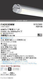 FAD530WW Ɩ LEDZ TUBE 40W` nCp[ 3500KyugpszyK@풍Ӂz