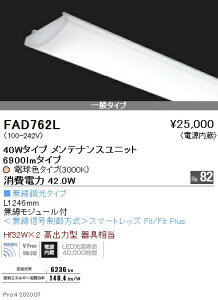 FAD762L �����Ɩ� SOLID 40W×2�� 6900lm ���� 3000K