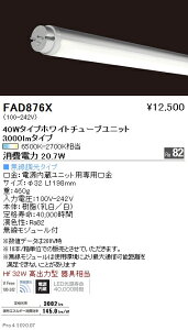 FAD876X Ɩ F LEDZ TUBEjbg nCp[ 40W`yugpszyK@풍Ӂz