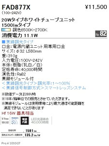 FAD877X Ɩ F LEDZ TUBEjbg nCp[ 20W`
