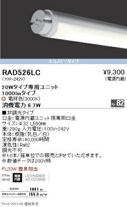 RAD526LC Ɩ LEDZ TUBE 20W` GRm~[ 3000KyugpszyK@풍Ӂz