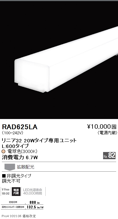公式 品番詳細 RAD625LA L:600タイプ 遠藤照明 ※ユニット別売 リニア