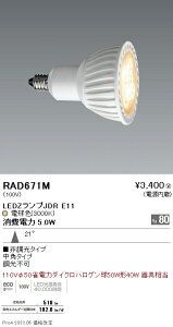 RAD671M �����Ɩ� LEDZ LAMP JDR�^E11 ���p �񒲌�